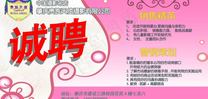 诚聘营销精英图片