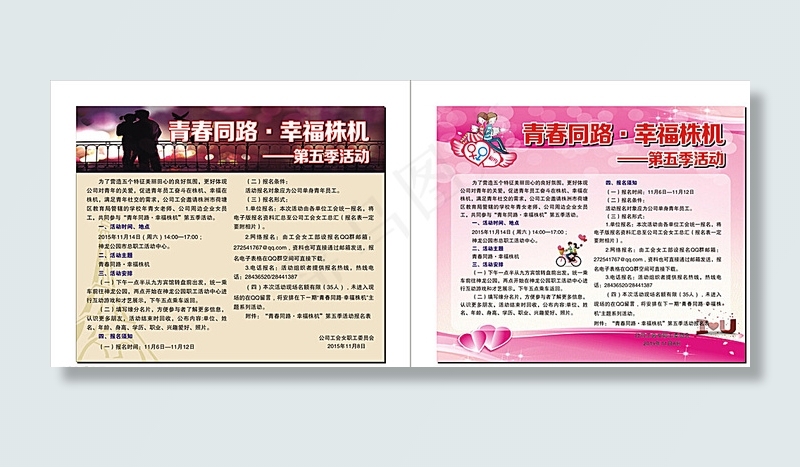 联谊海报背景图片