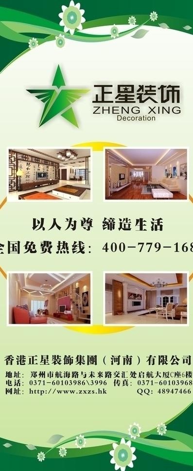 装饰公司展架图片cdr矢量模版下载