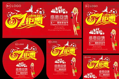 五一展板图片