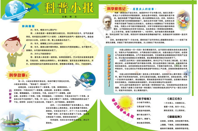 科普小报源文件广告cdr矢量模版下载