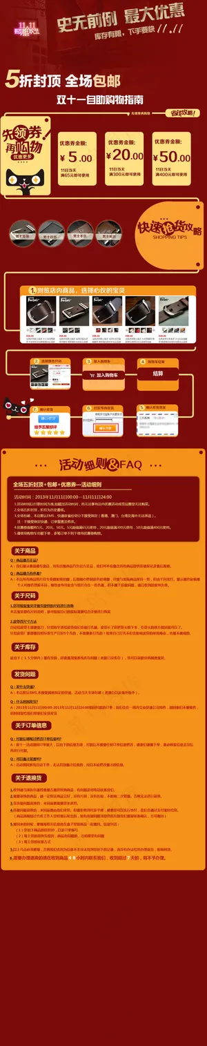 皮带淘宝双十一自助购物流程