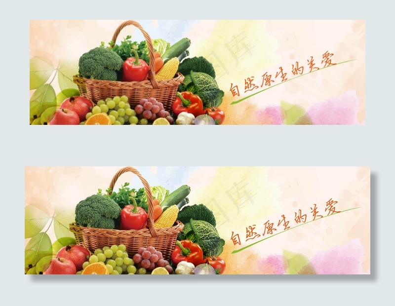 2017新鲜水果蔬菜banner横...