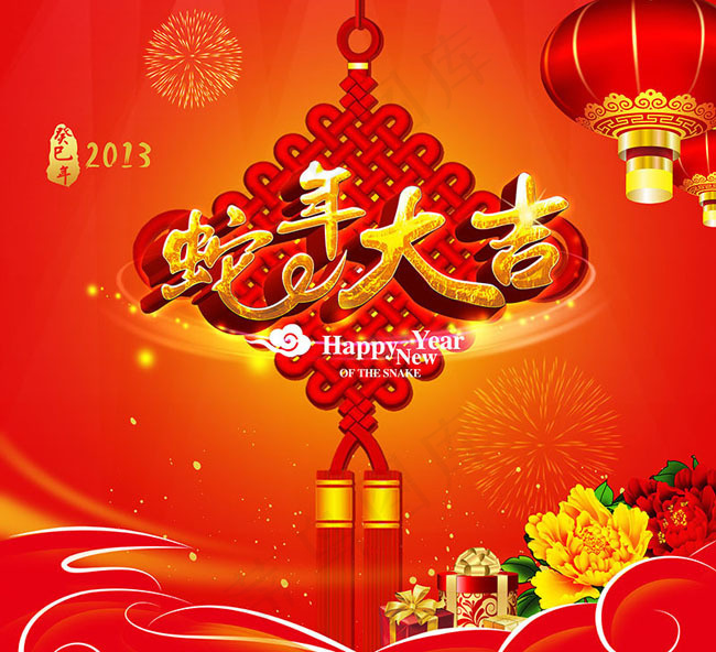 中国结蛇年大吉海报设计PSD素材