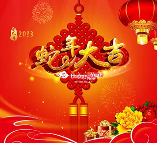 中国结蛇年大吉海报设计PSD素材