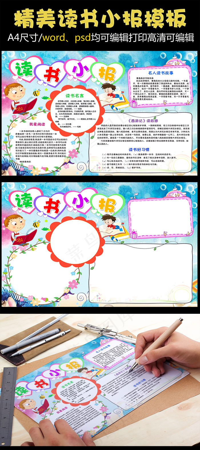 读成语故事读书名言小学生读书小报模...(4961X3508(DPI:300))psd模版下载