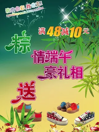 端午节促销图片