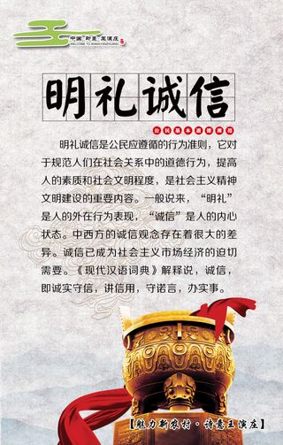明礼诚信 公民基本道德规范