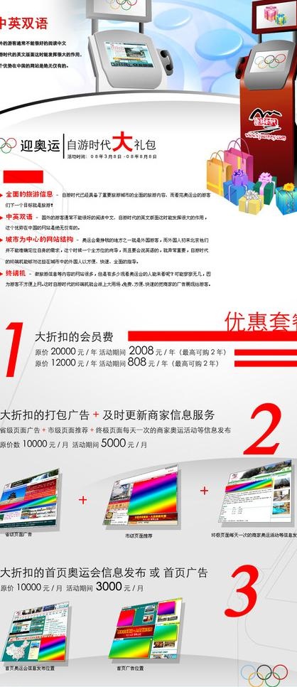 奥运活动节日优惠套餐宣传专题页面设...psd模版下载