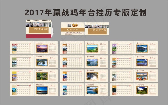 2017年医院宣传台历cdr矢量模版下载