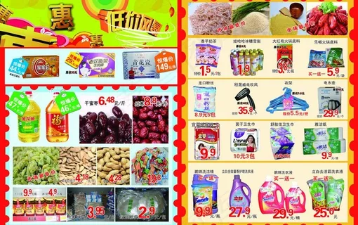 超市宣传页图片