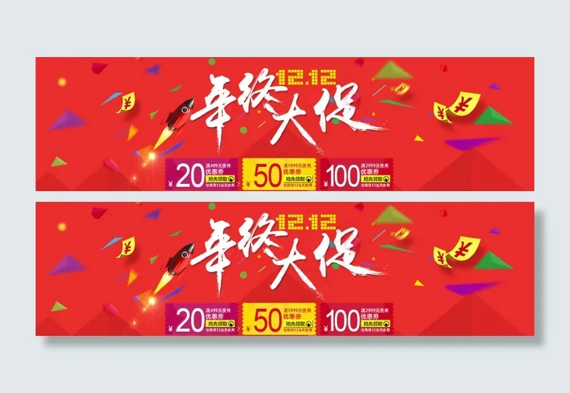 淘宝天猫双12优惠券年终大促海报psd