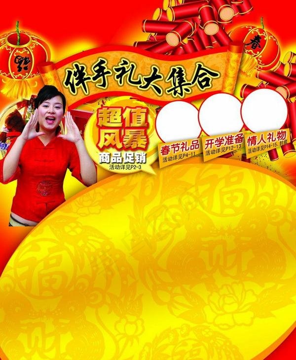 喜庆节日促销海报psd素材psd模版下载