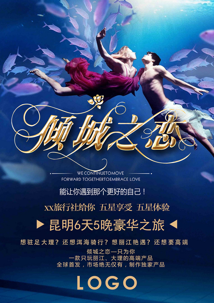爱情水底浪漫海报(1654X2339(DPI:200))psd模版下载
