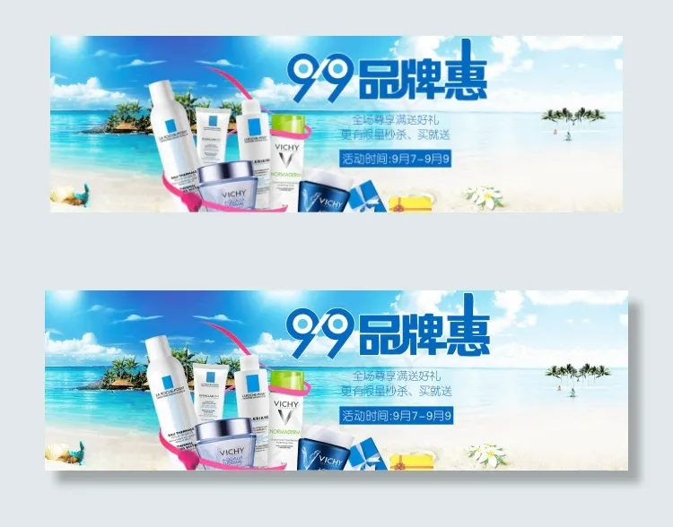 淘宝大促活动海报psd模版下载