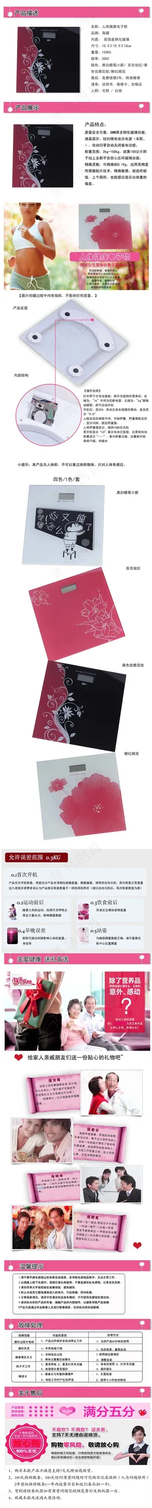 淘宝天猫健康电子称详情页装修模板p...