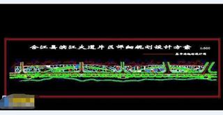 区城市规划设计cad施工图