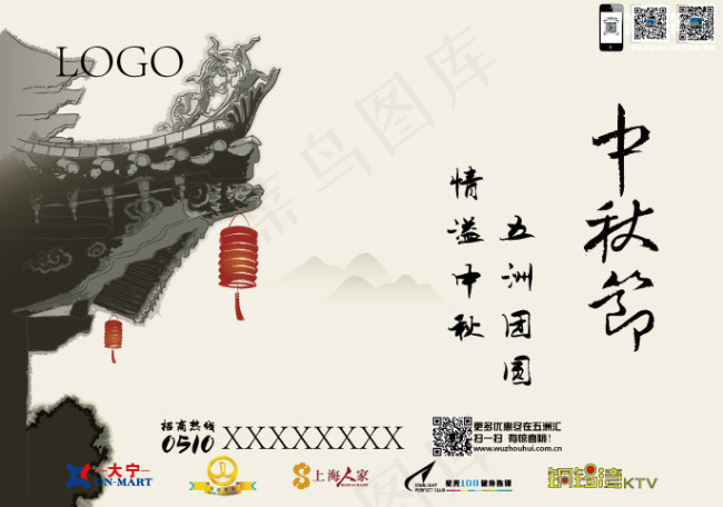 中秋传统房子灯笼海报ai矢量模版下载