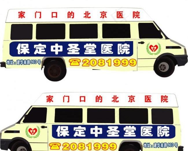 医院车体设计图片psd模版下载