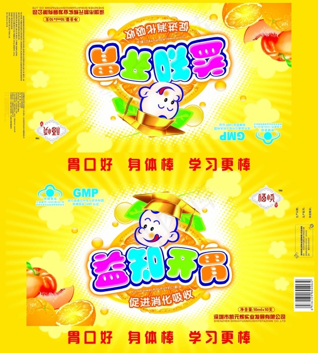 益智开胃儿童包装素材psd模版下载