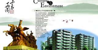 东方花园 售楼海报图片