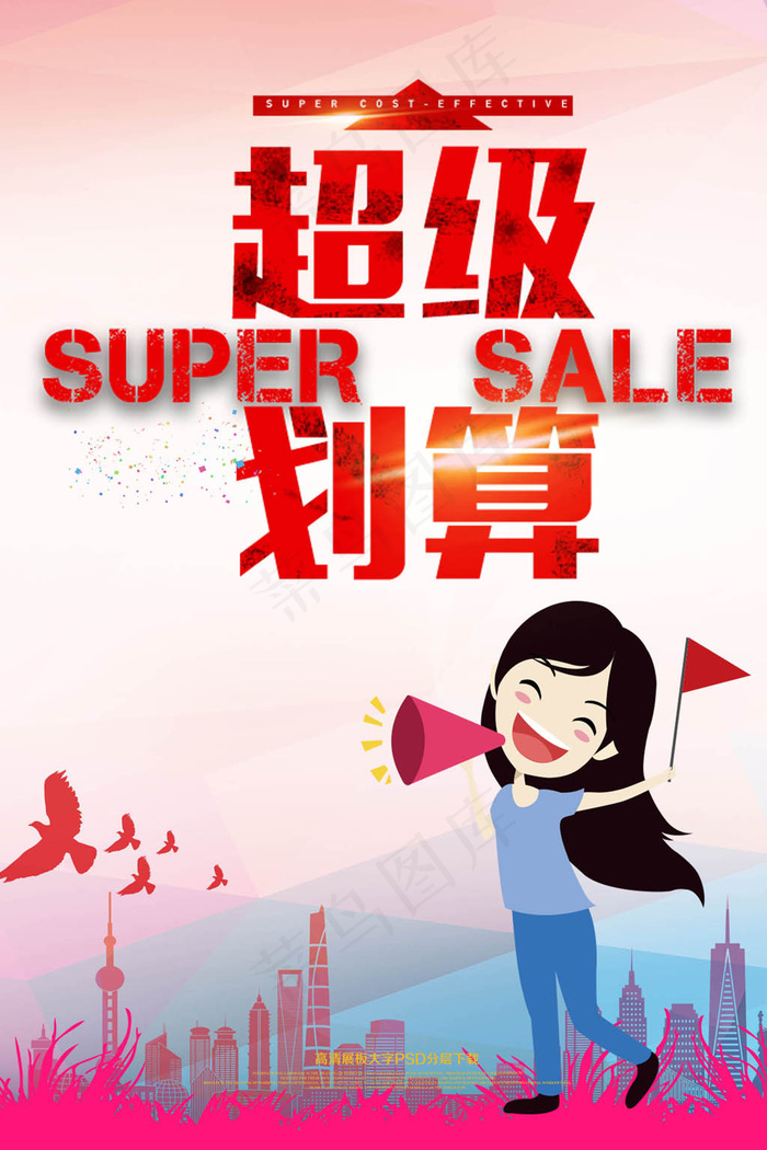 超级大牌家居促销创意商业促销DM设...psd模版下载