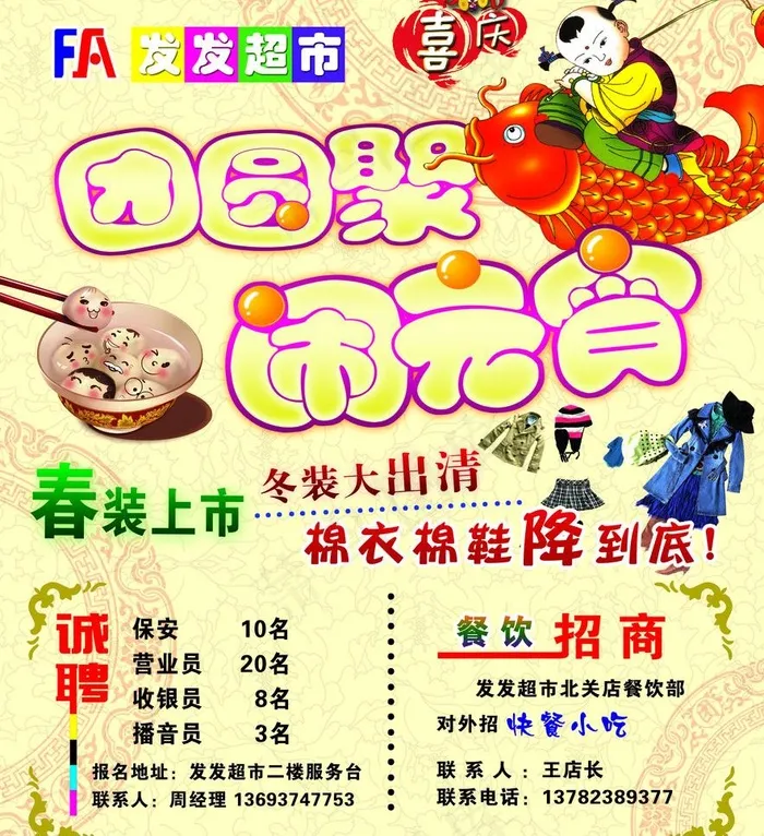 团圆聚 闹元宵图片psd模版下载