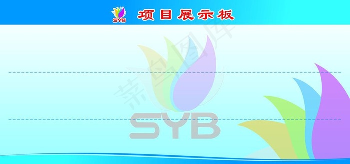 项目展示板psd模版下载