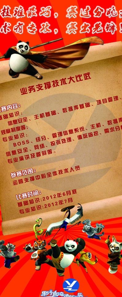 比赛x展架图片(2268X5102(DPI:72))psd模版下载