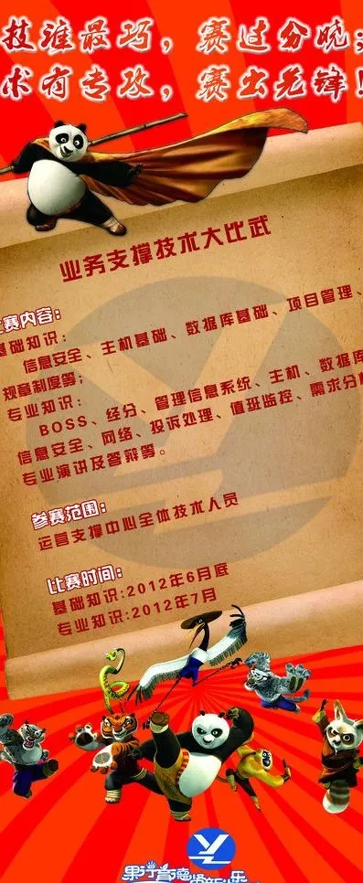 比赛x展架图片(2268X5102(DPI:72))psd模版下载