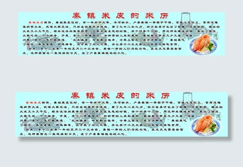 秦镇米皮图片psd模版下载