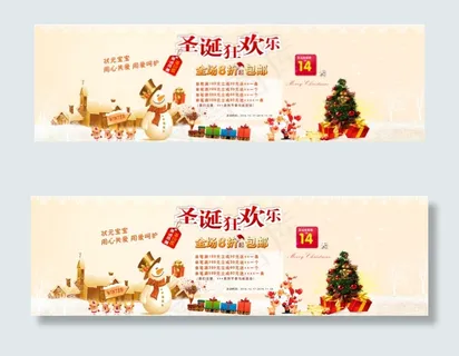 淘宝天猫圣诞狂欢海报