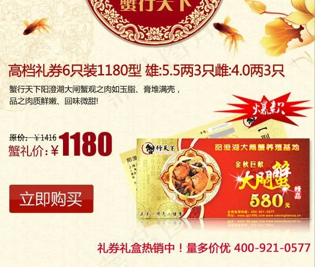 大闸蟹广告图片psd模版下载