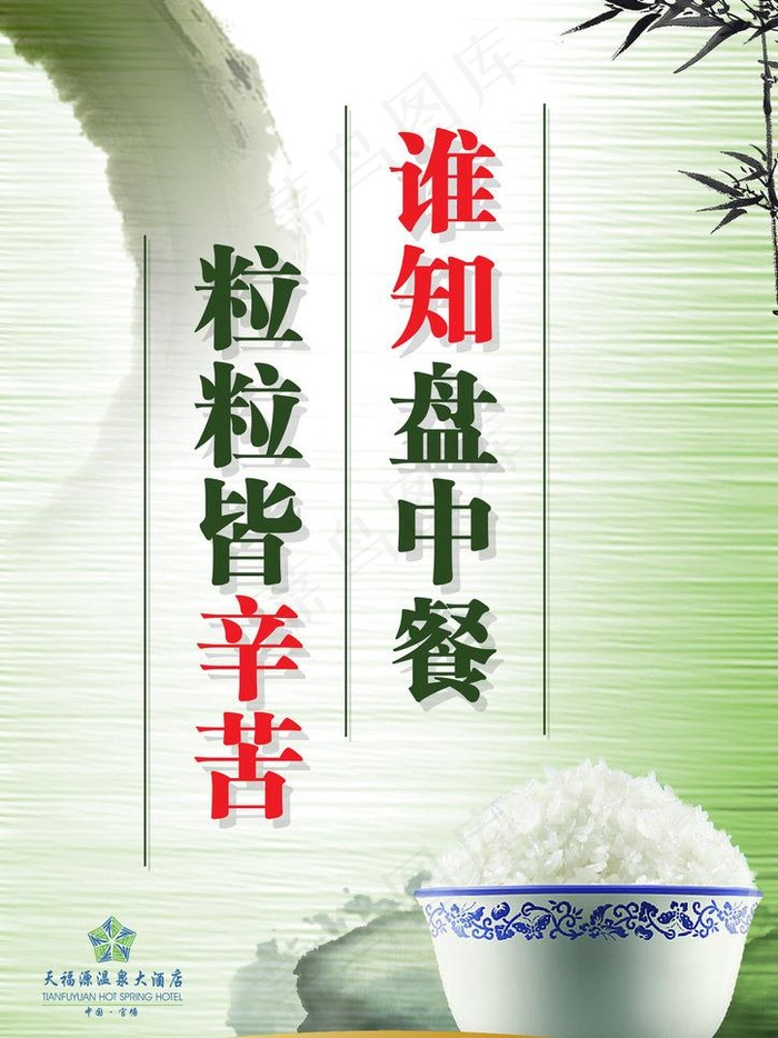 节约标语图片(3508X4961(DPI:300))psd模版下载