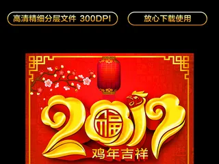 2017鸡年挂历模板设计