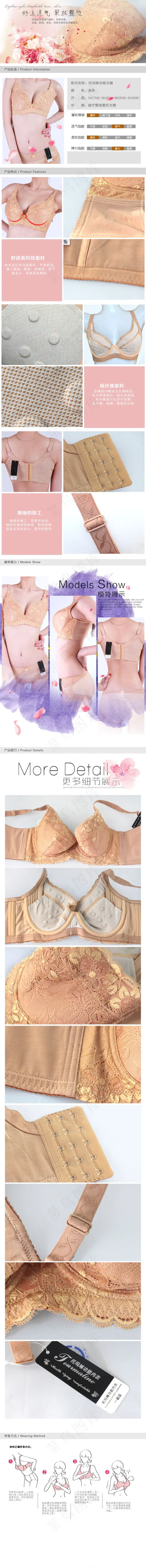 托玛琳功能文胸磁石文胸(790X8500(DPI:72))psd模版下载