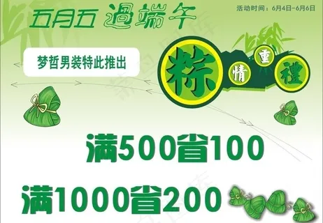 五月五 过端午图片