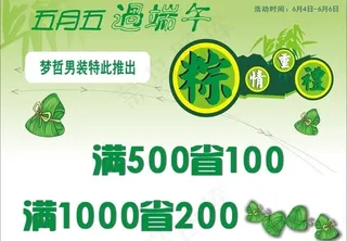 五月五 过端午图片