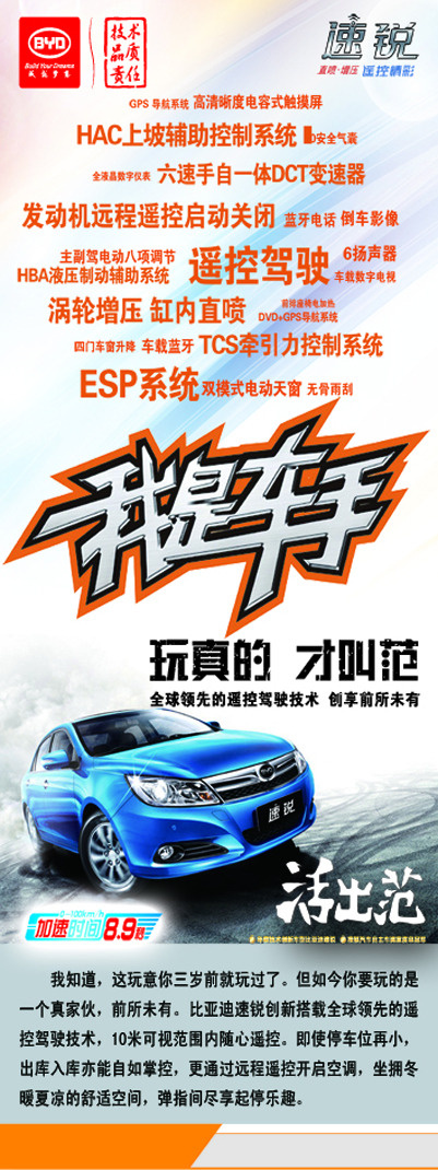 比亚迪速锐汽车海报高清psdpsd模版下载
