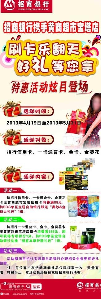 刷卡乐翻天好礼等你拿图片(600X1600)cdr矢量模版下载
