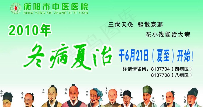 冬病夏治图片(5046X2976(DPI:72))psd模版下载