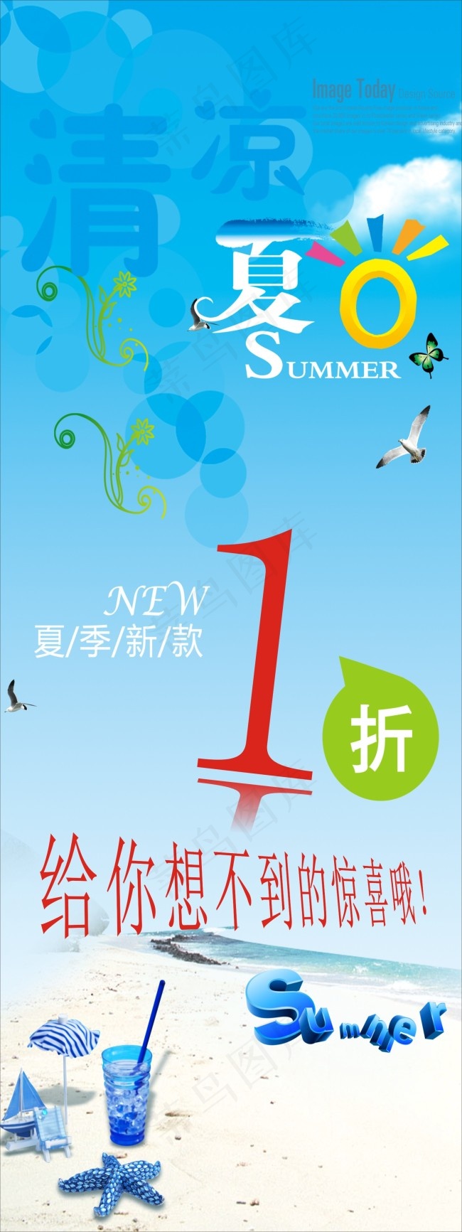 清凉一夏海报cdr矢量模版下载