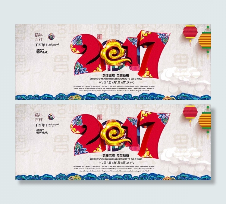 2017年新年海报