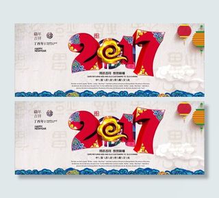 2017年新年海报