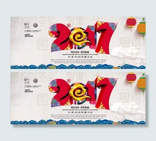 2017年新年海报