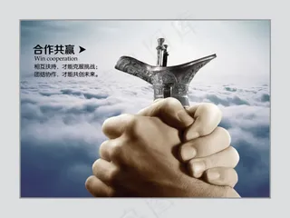 合作共赢企业文化海报psd素材