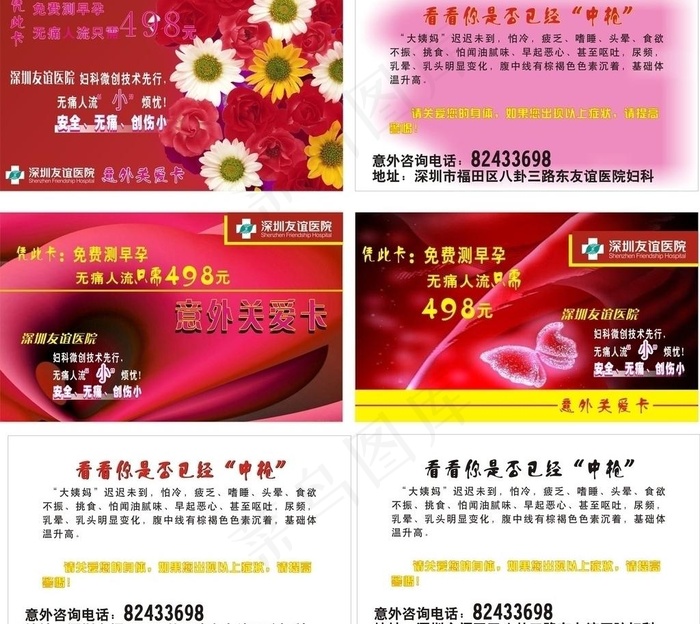 医院医疗人流卡 无痛人流卡图片