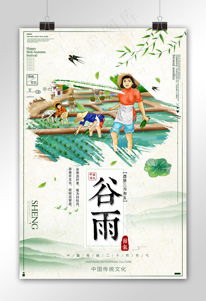 时尚简洁二十四节气谷雨海报