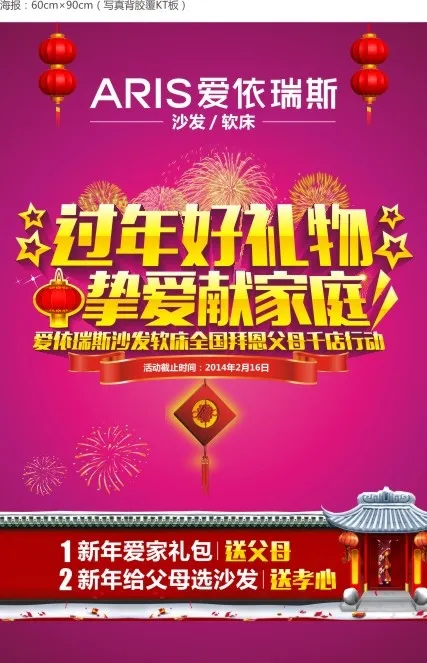 爱依瑞斯海报cdr矢量模版下载