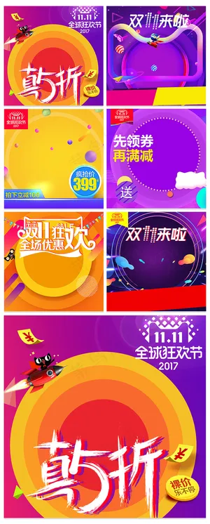 淘宝天猫双11直通车主图背景